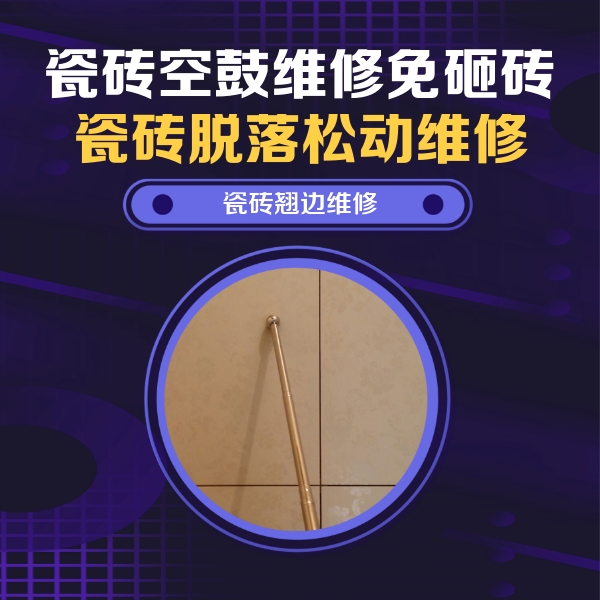 沈阳市瓷砖空鼓维修公司分享瓷砖胶的施工厚度对瓷砖空鼓有哪些影响