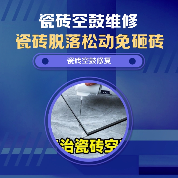 沈阳市瓷砖空鼓维修公司分享卫生间瓷砖翘边维修的方法